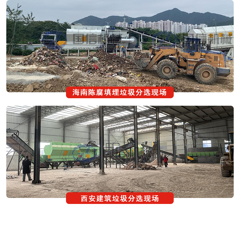 陳腐垃圾處理設(shè)備客戶現(xiàn)場(chǎng)