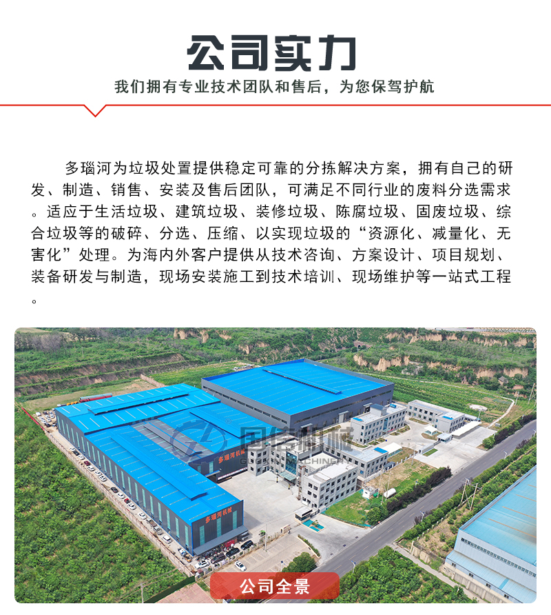 裝修垃圾處理設(shè)備公司實力