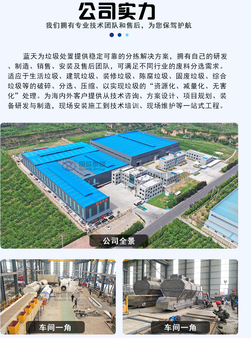 生活垃圾處理設(shè)備公司實力